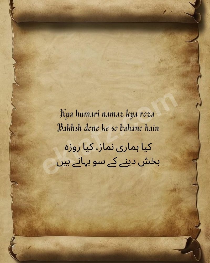 Kya humari namaz kya roza