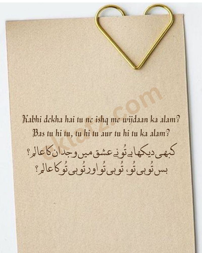 Kabhi dekha hai tu ne ishq me wijdaan ka alam?