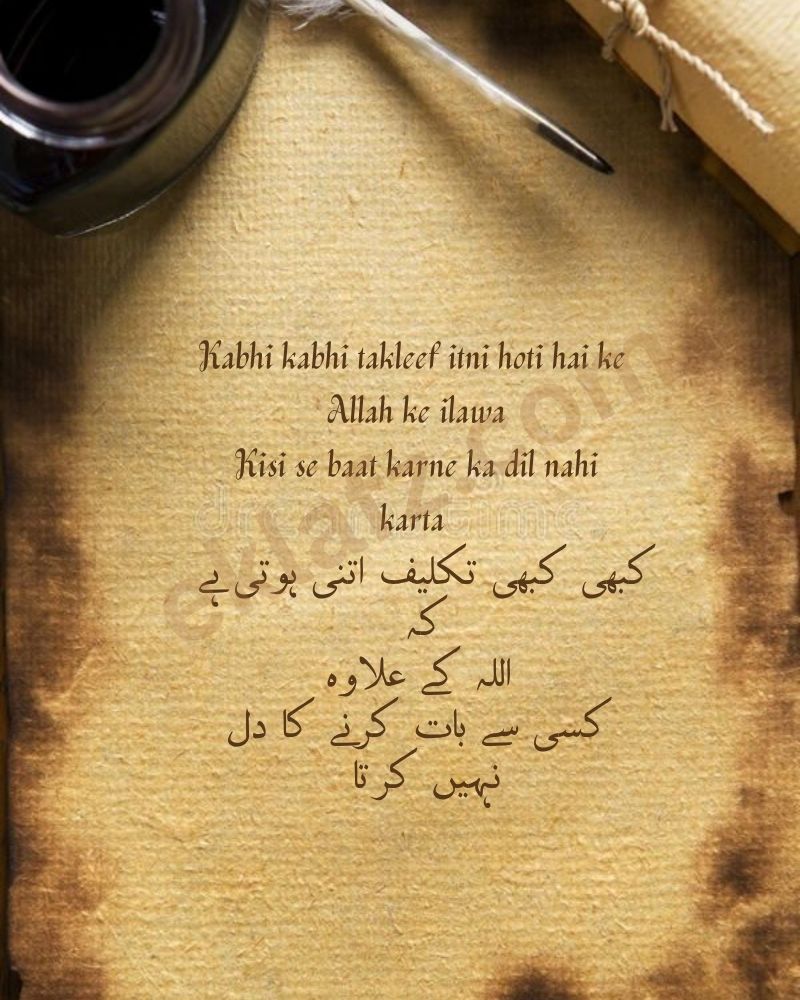 Kabhi kabhi takleef itni hoti hai ke