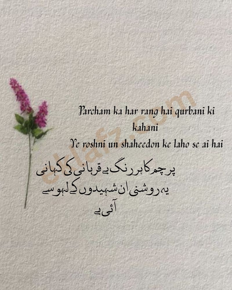 Parcham ka har rang hai qurbani ki kahani