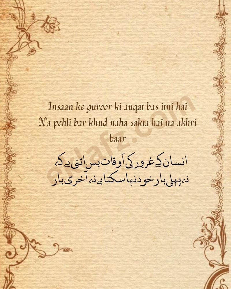 Insaan ke guroor ki auqat bas itni hai