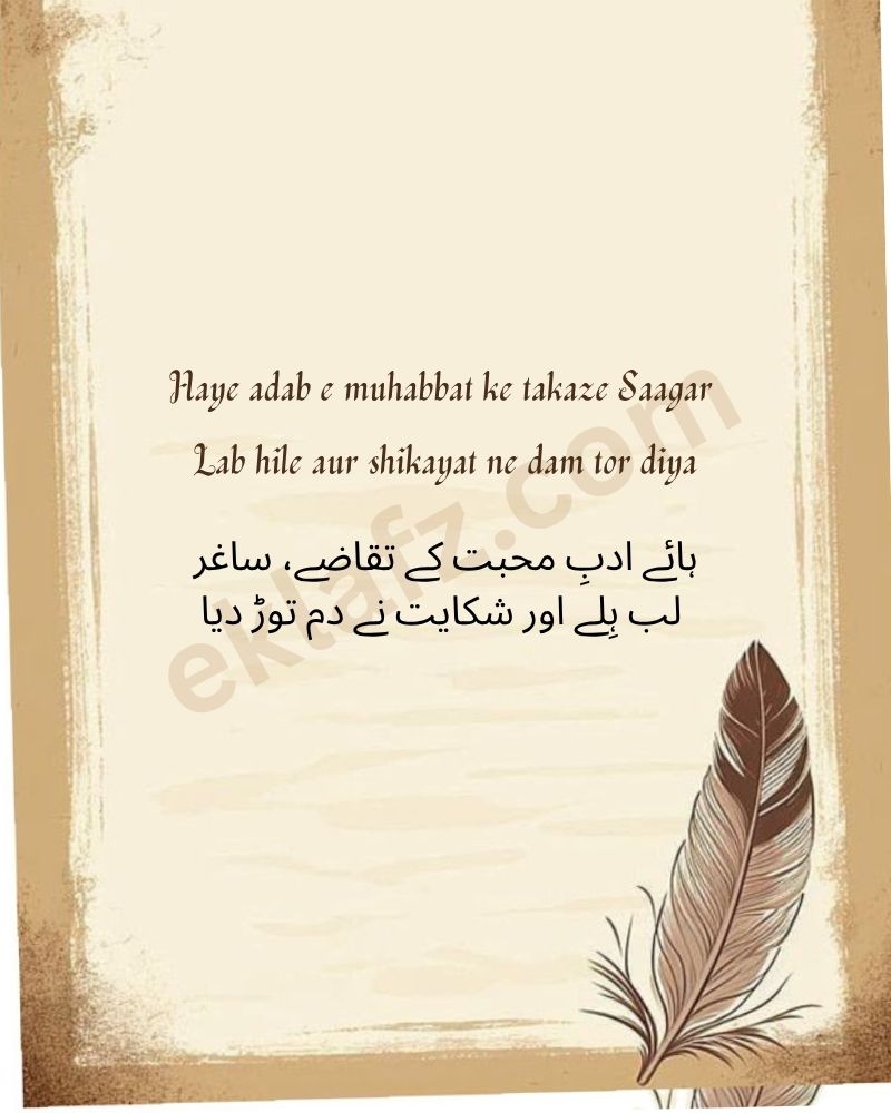 Haye adab e muhabbat ke takaze Saagar