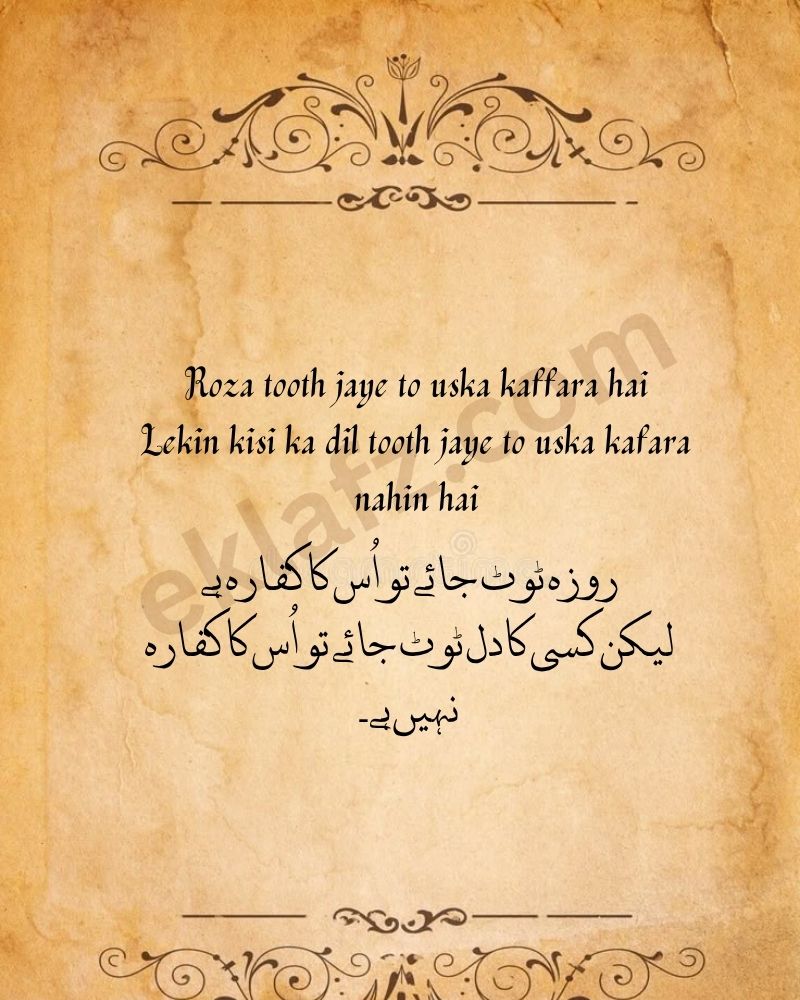 Roza tooth jaye to uska kaffara hai