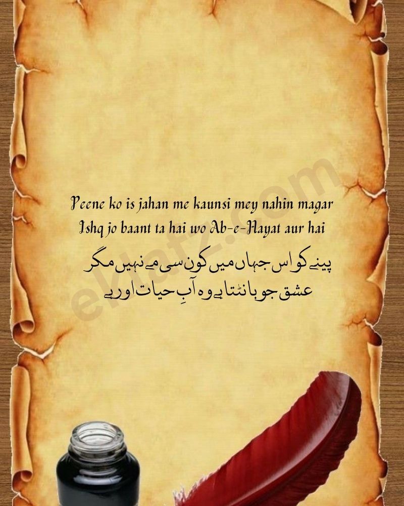 Peene ko is jahan me kaunsi mey nahin magar