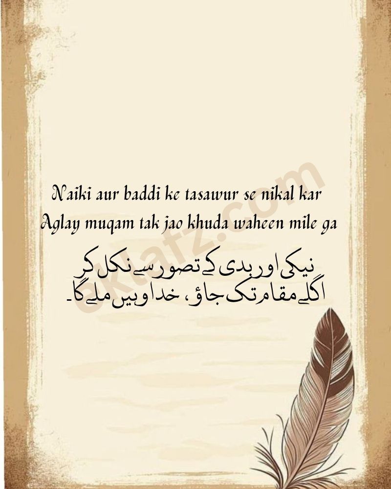 Naiki aur baddi ke tasawur se nikal kar