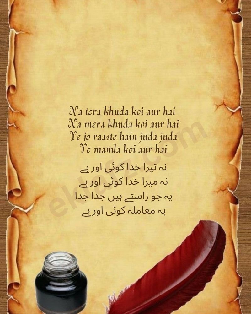 Na tera khuda koi aur hai