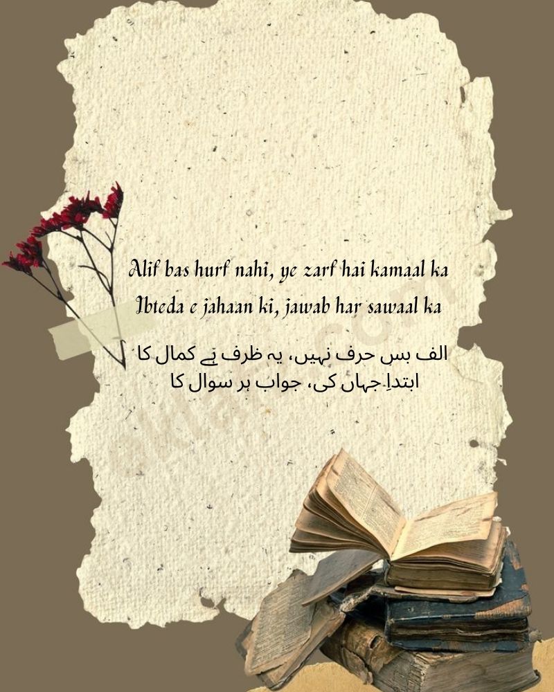 Alif bas hurf nahi