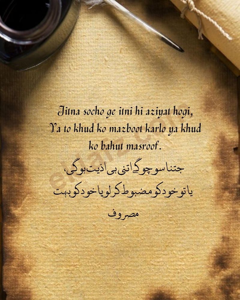 Jitna socho ge itni hi aziyat hogi