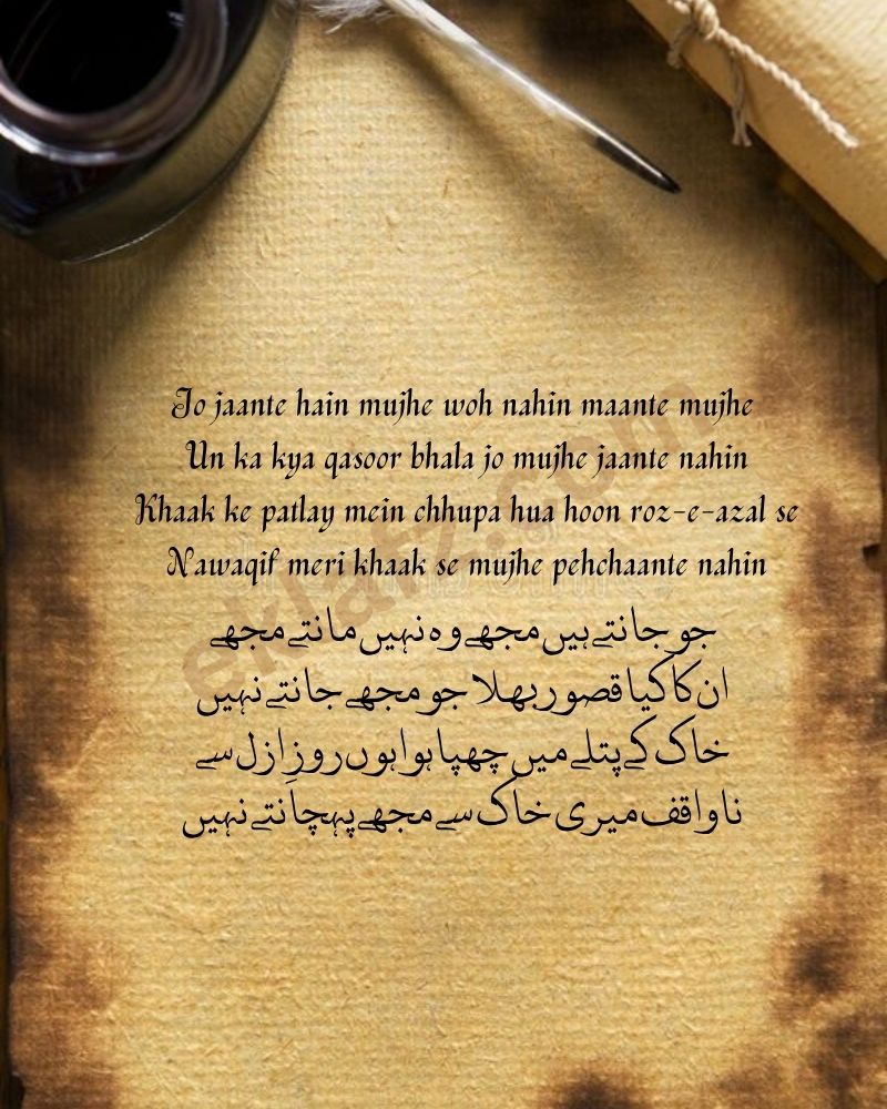 Jo jaante hain mujhe woh nahin maante mujhe