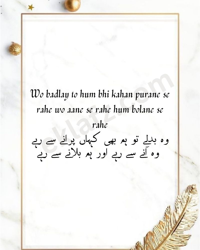 Wo badlay to hum bhi kahan purane se rahe