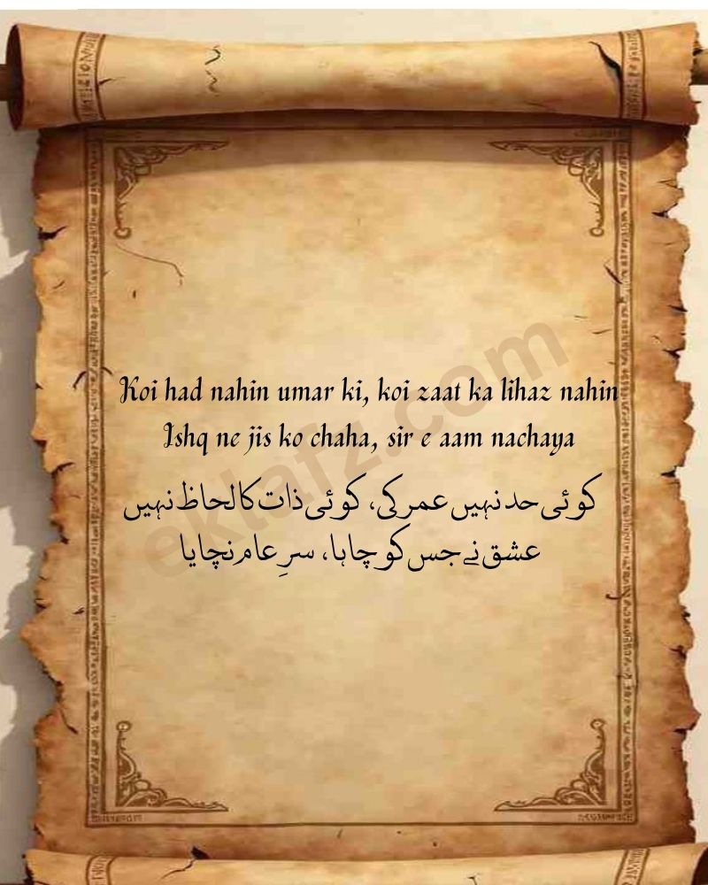 Koi had nahin umar ki,