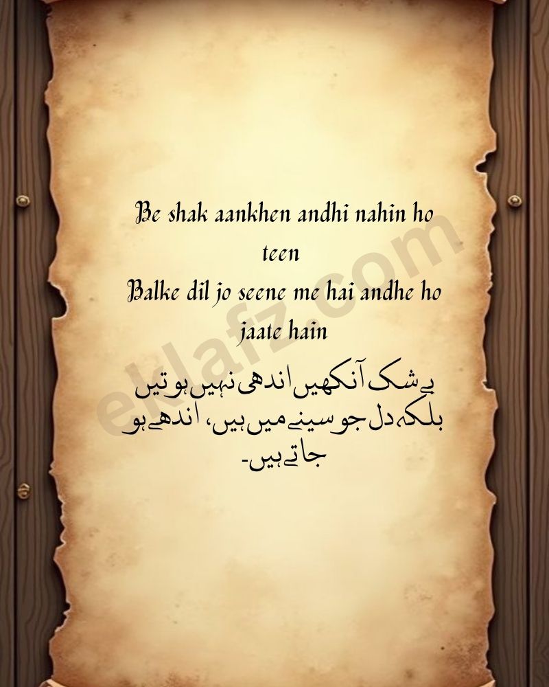 Be shak aankhen andhi nahin ho teen
