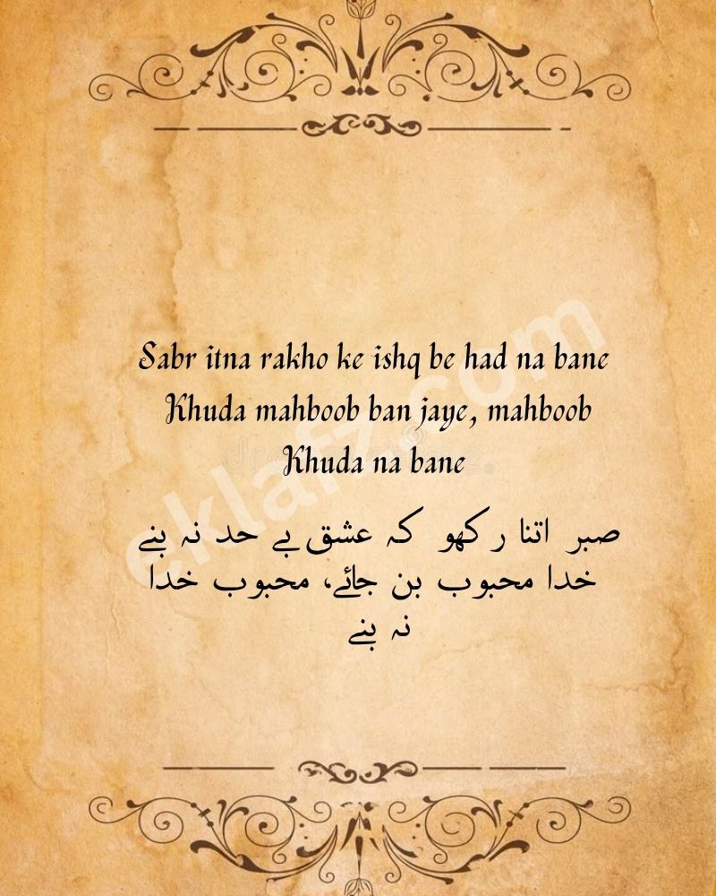 Sabr itna rakho ke ishq be had na bane