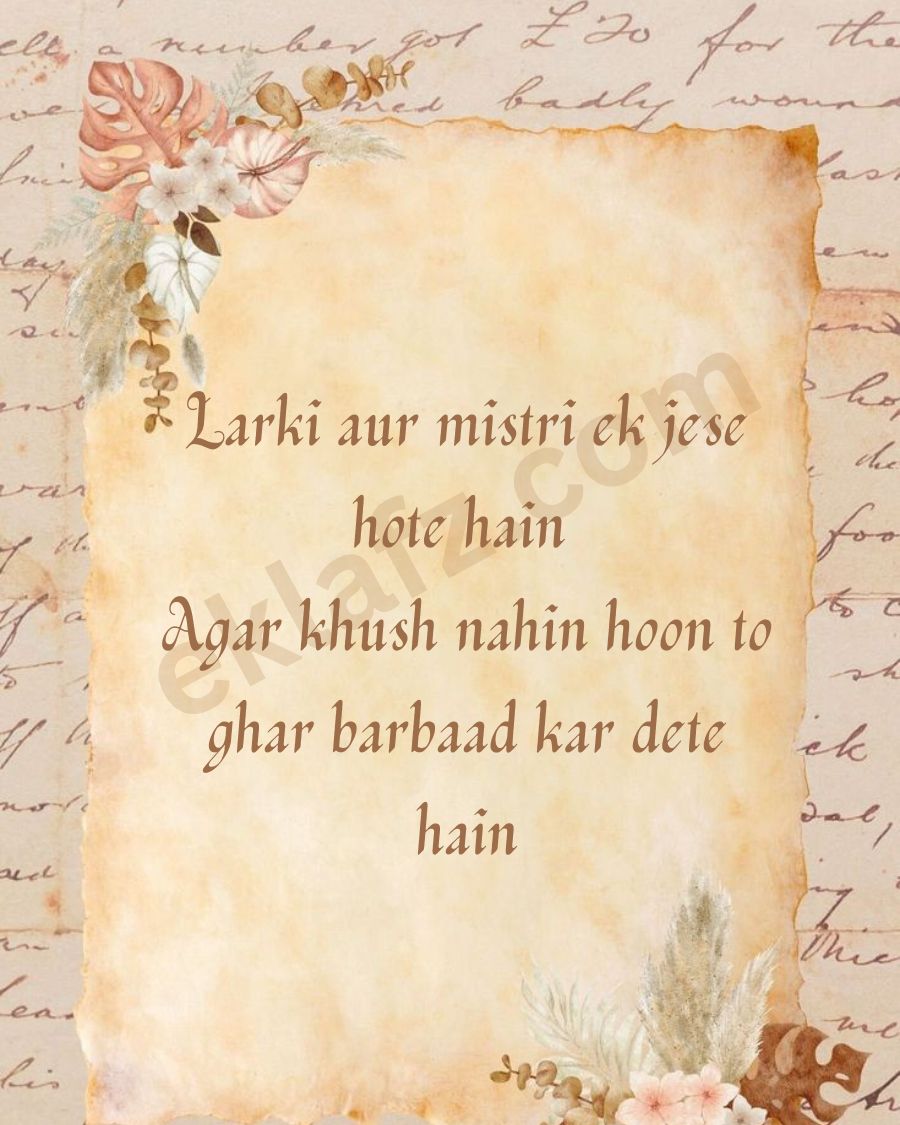 Larki aur mistri ek jese hote hain