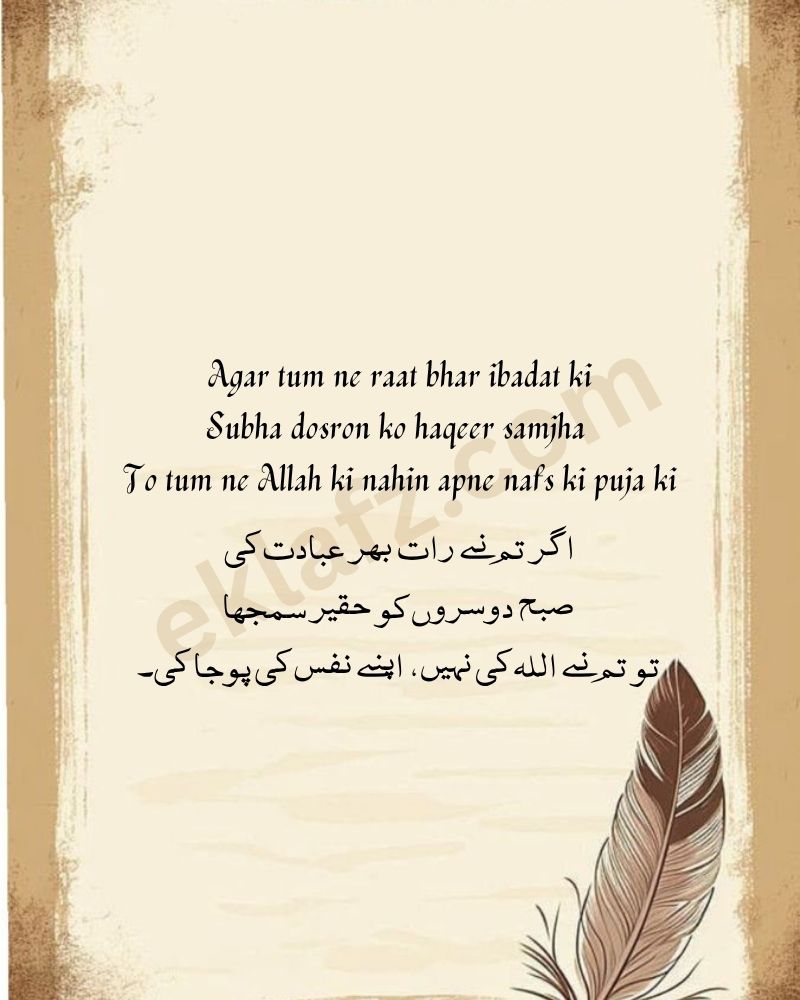 Agar tum ne raat bhar ibadat ki