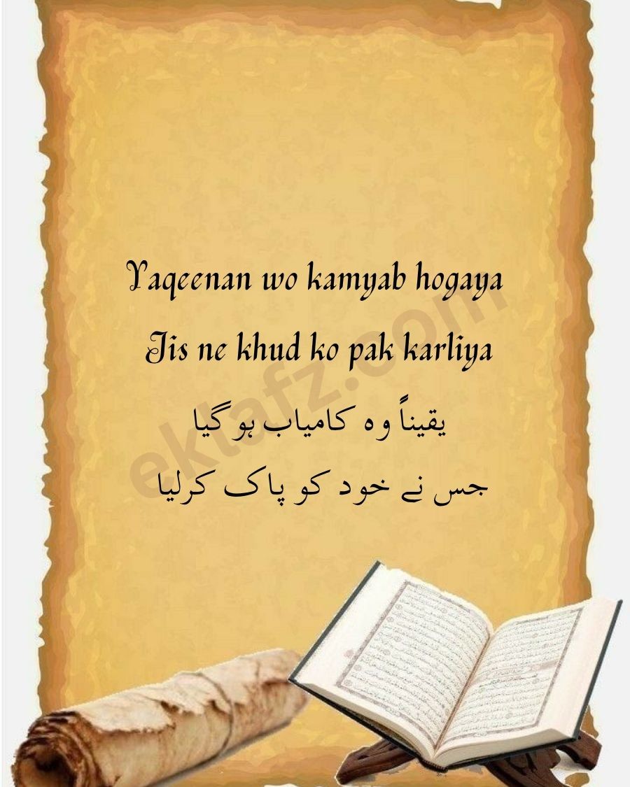Yaqeenan wo kamyab hogaya