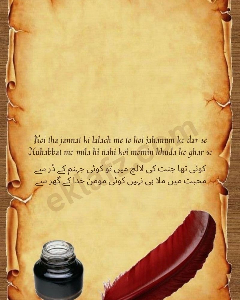 Koi tha jannat ki lalach me to koi jahanum ke dar se