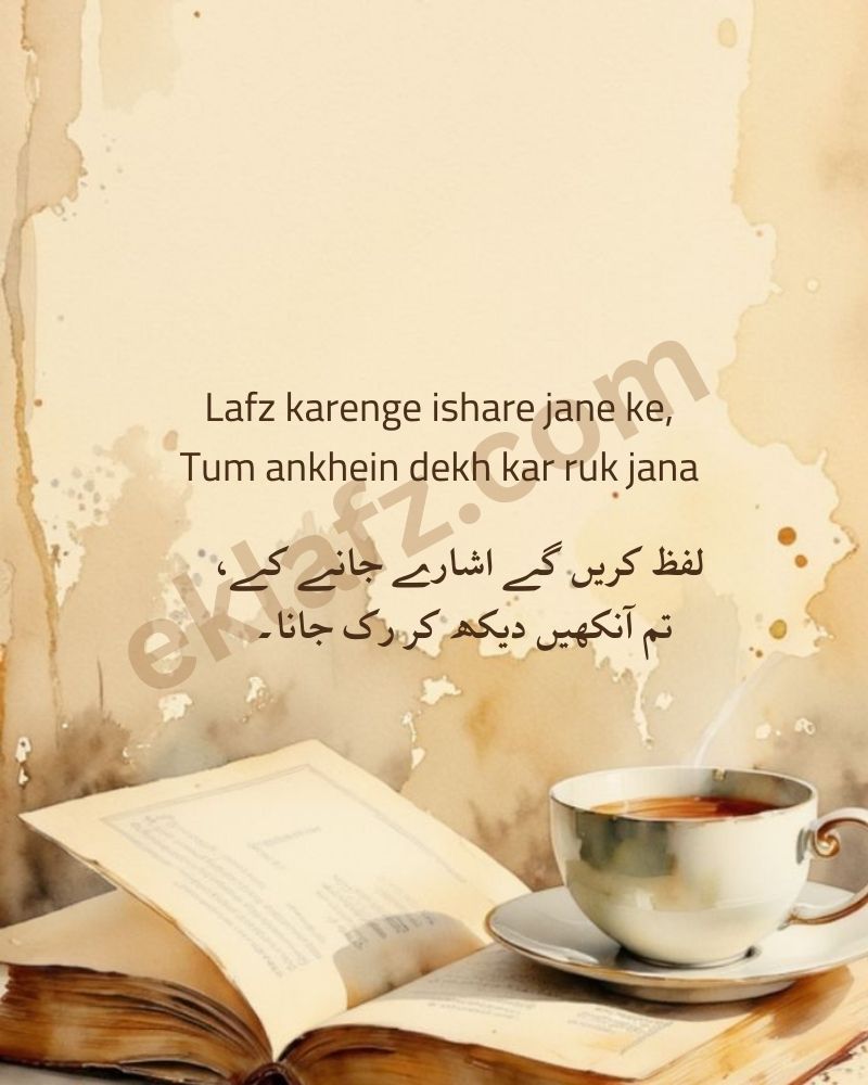Lafz karenge ishare jane ke