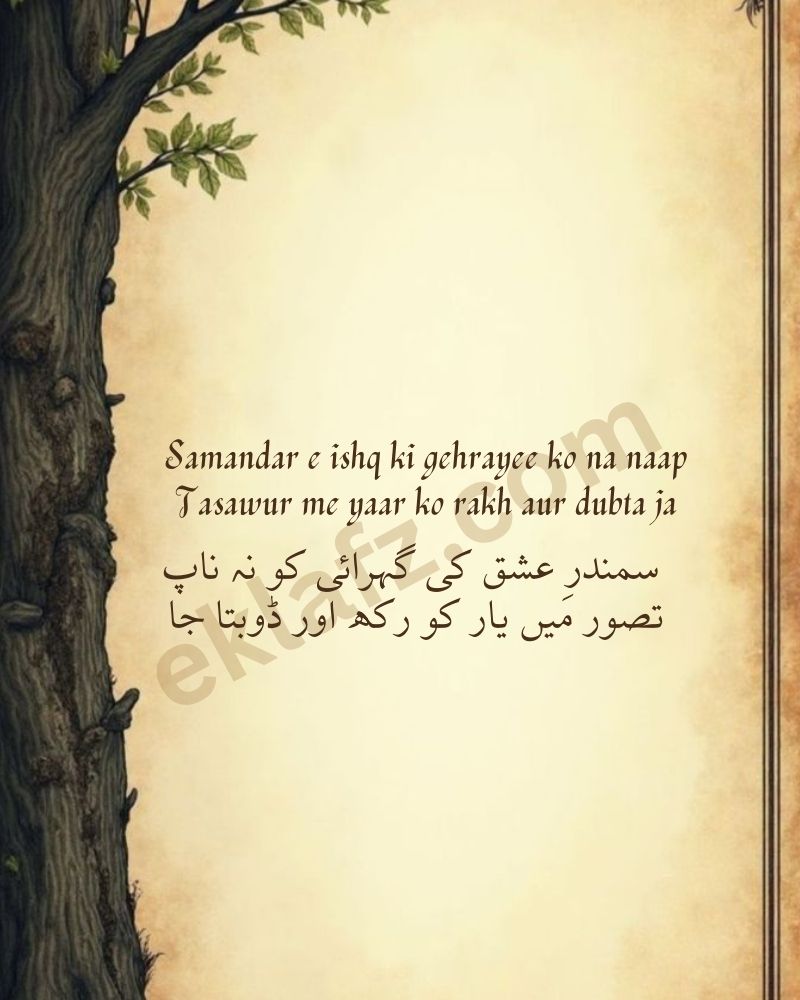 Samandar e ishq ki gehrayee ko na naap