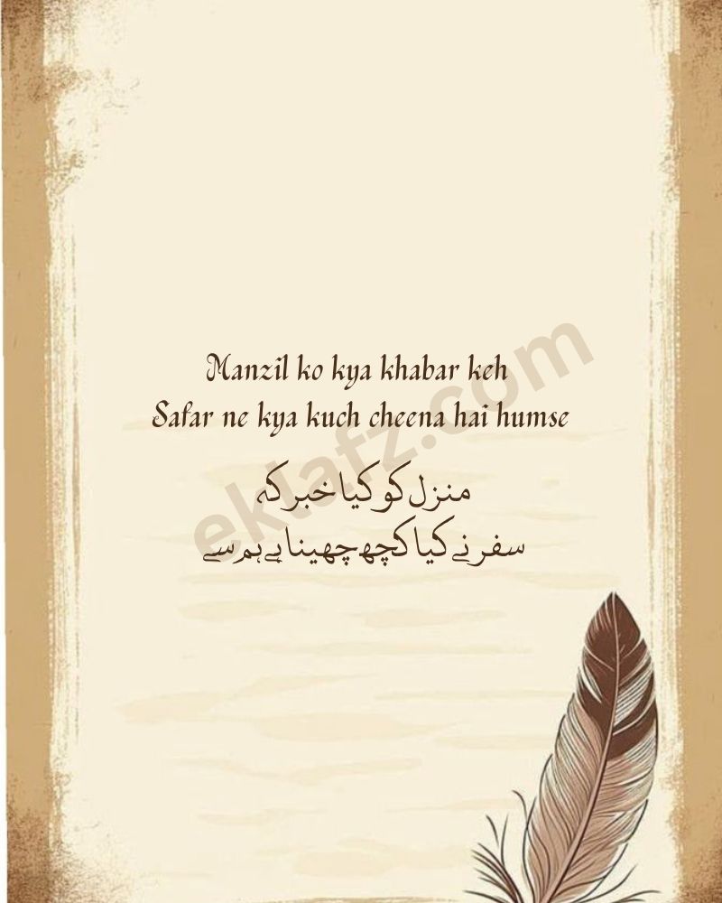 Manzil ko kya khabar keh