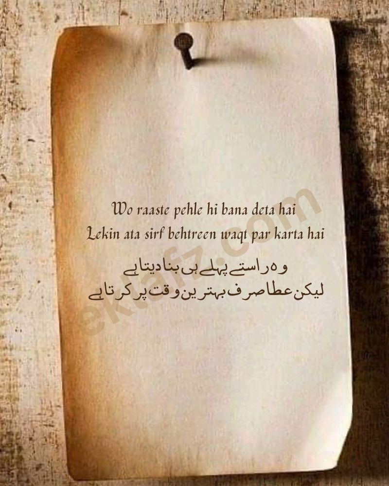 Wo raaste pehle hi bana deta hai