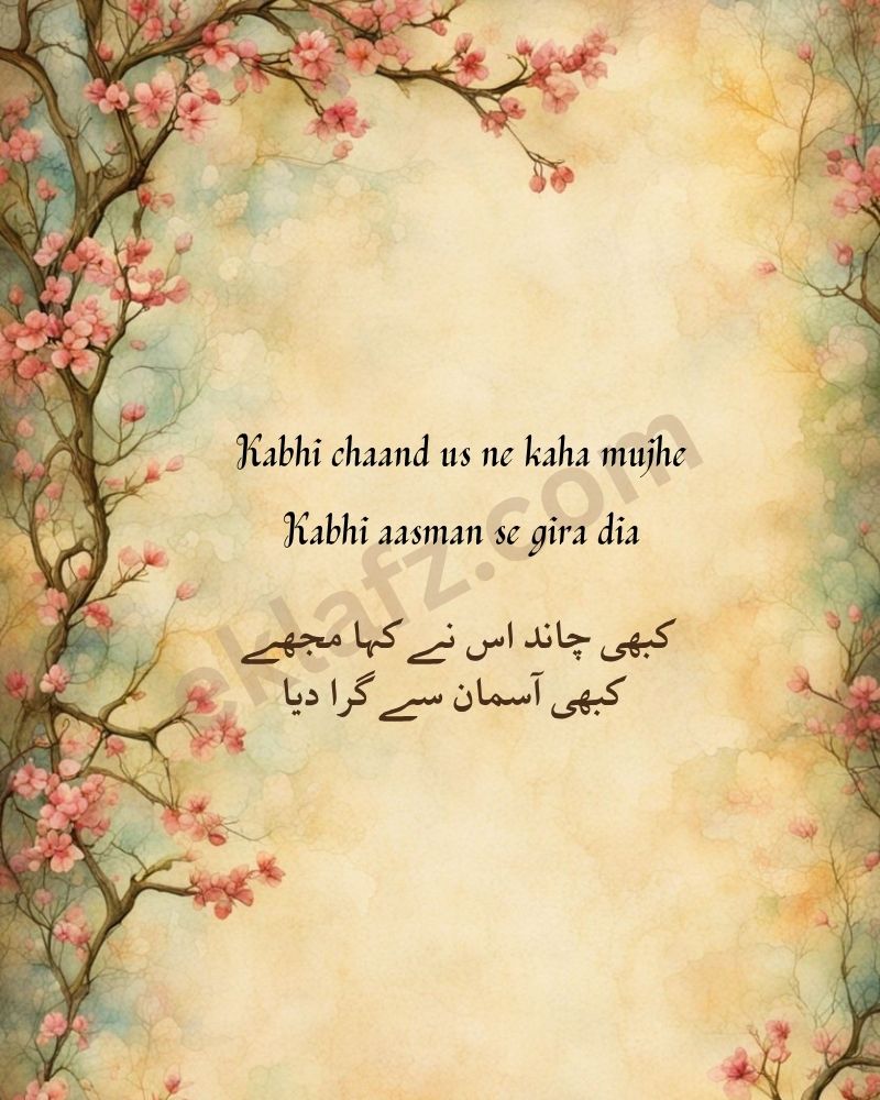 Kabhi chaand us ne kaha mujhe