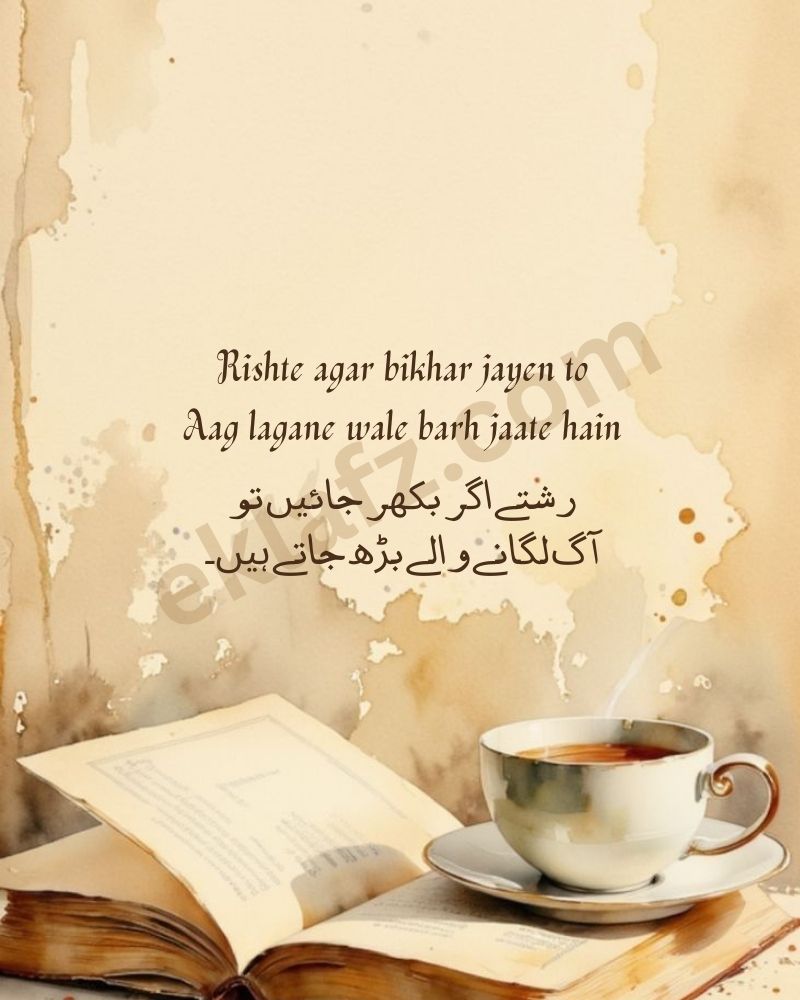 Rishte agar bikhar jayen to