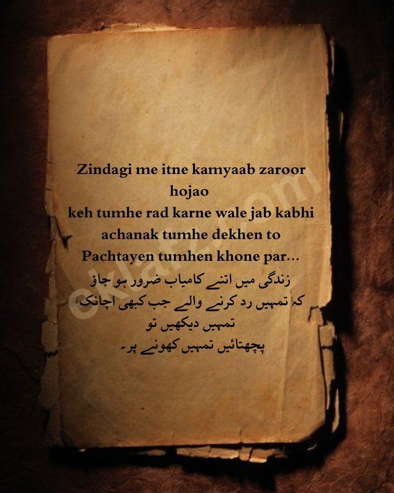 Zindagi me itne kamyaab zaroor hojao