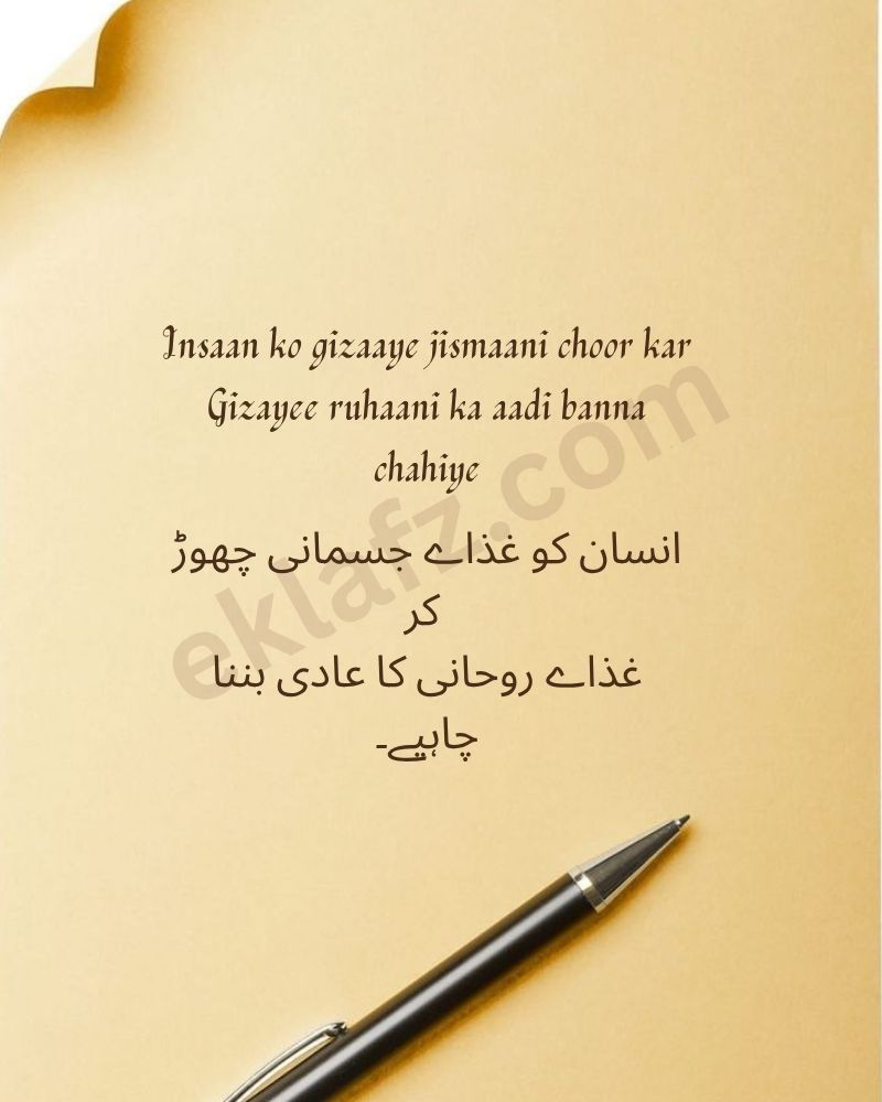 Insaan ko gizaaye jismaani choor kar