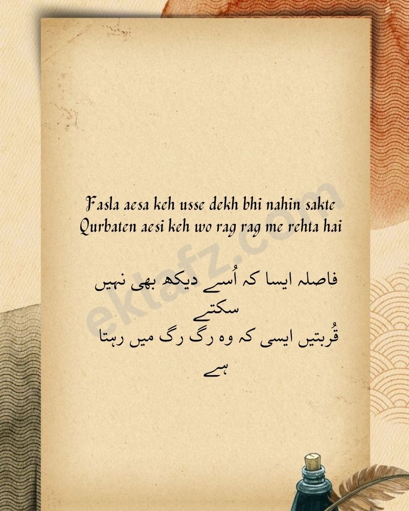 Fasla aesa keh usse dekh bhi nahin sakte