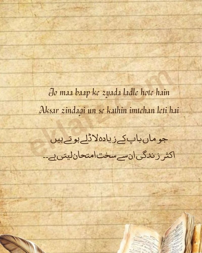 Jo maa baap ke zyada ladle hote hain