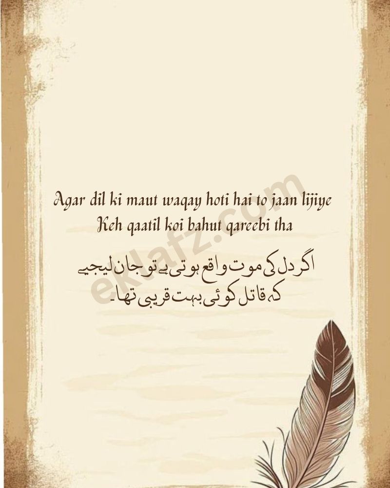 Agar dil ki maut waqay hoti hai