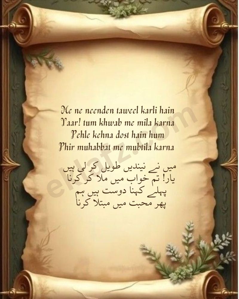 Me ne neenden taweel karli hain