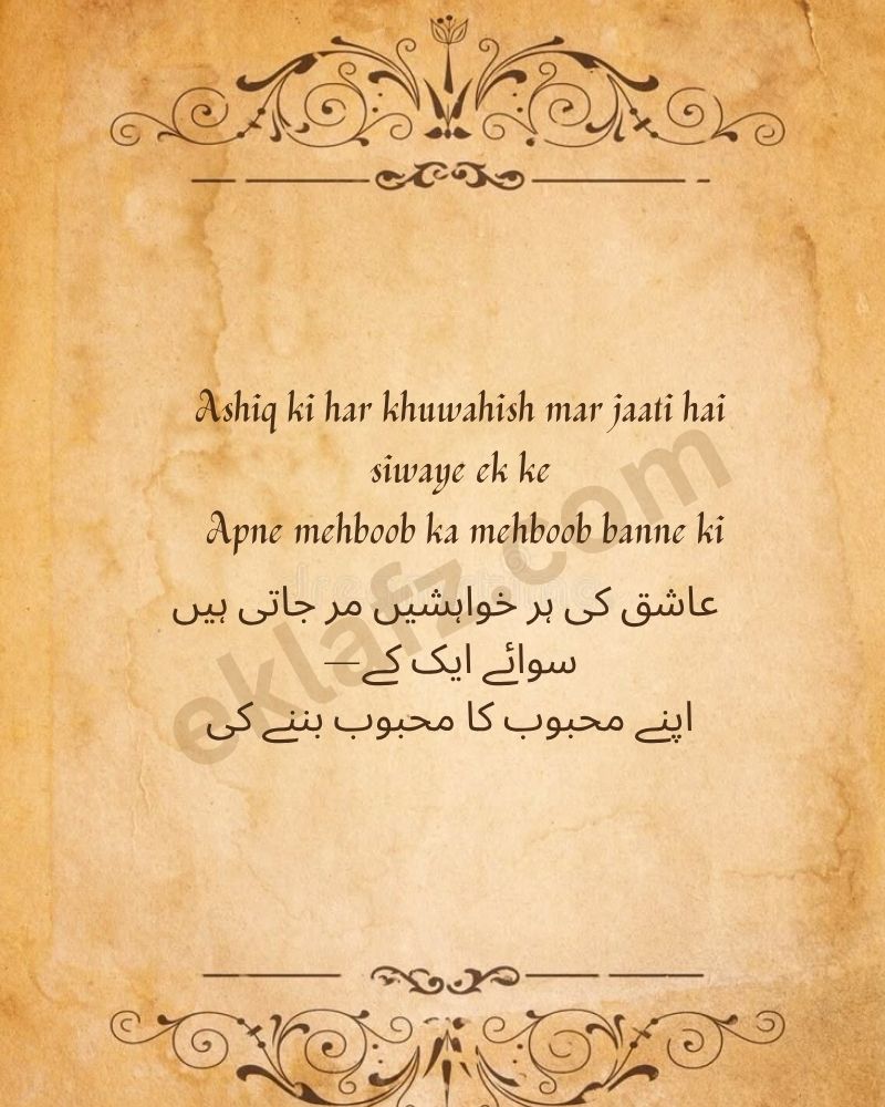 Ashiq ki har khuahish