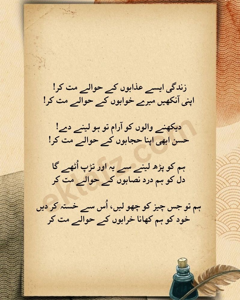 zindagi-aese-azaaboon