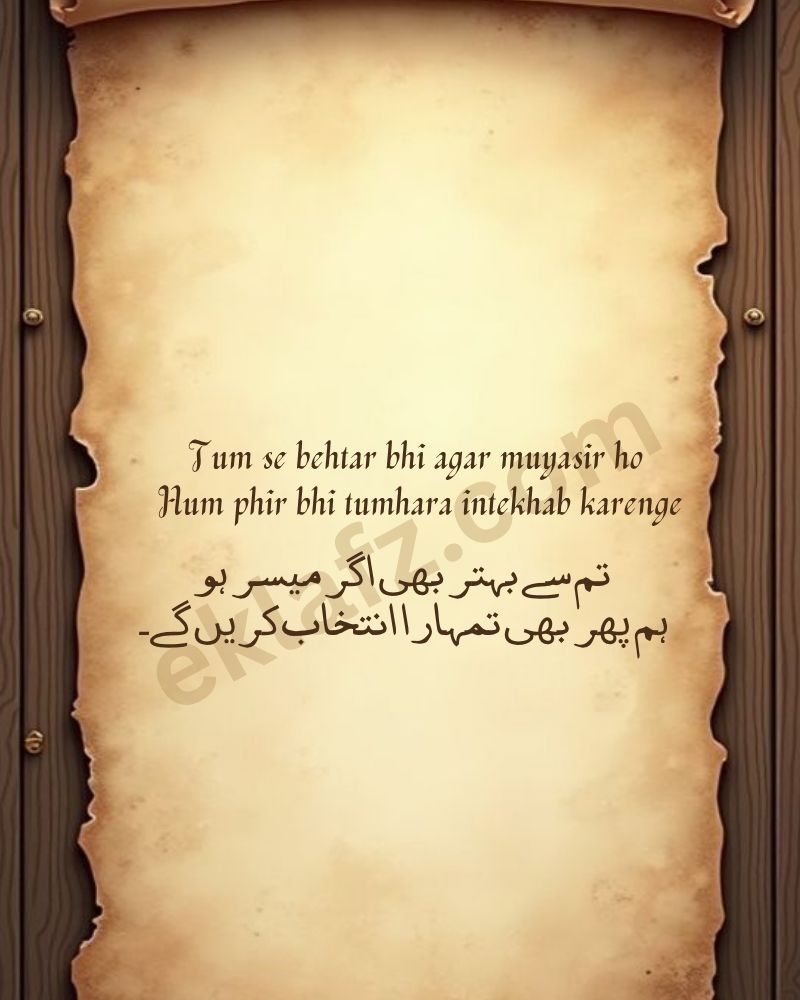 Tum se behtar bhi agar muyasir ho