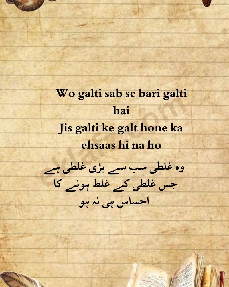 Wo galti sab se bari galti hai