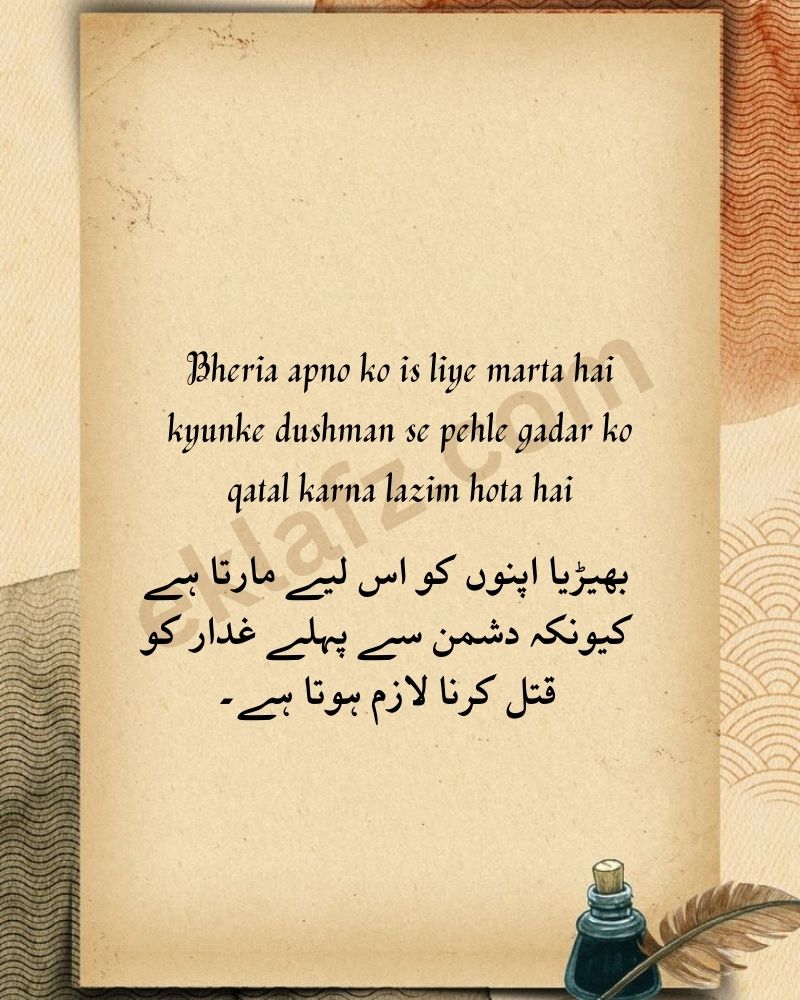 Bheria apno ko is liye marta hai