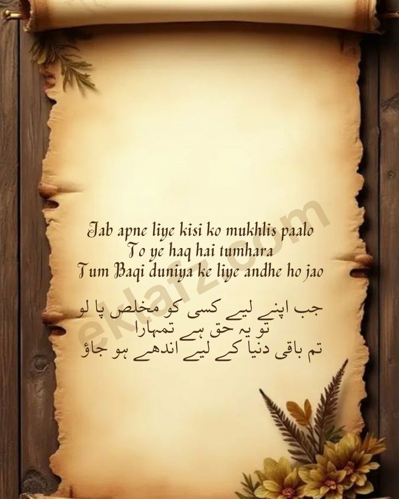 Jab apne liye kisi ko mukhlis paalo