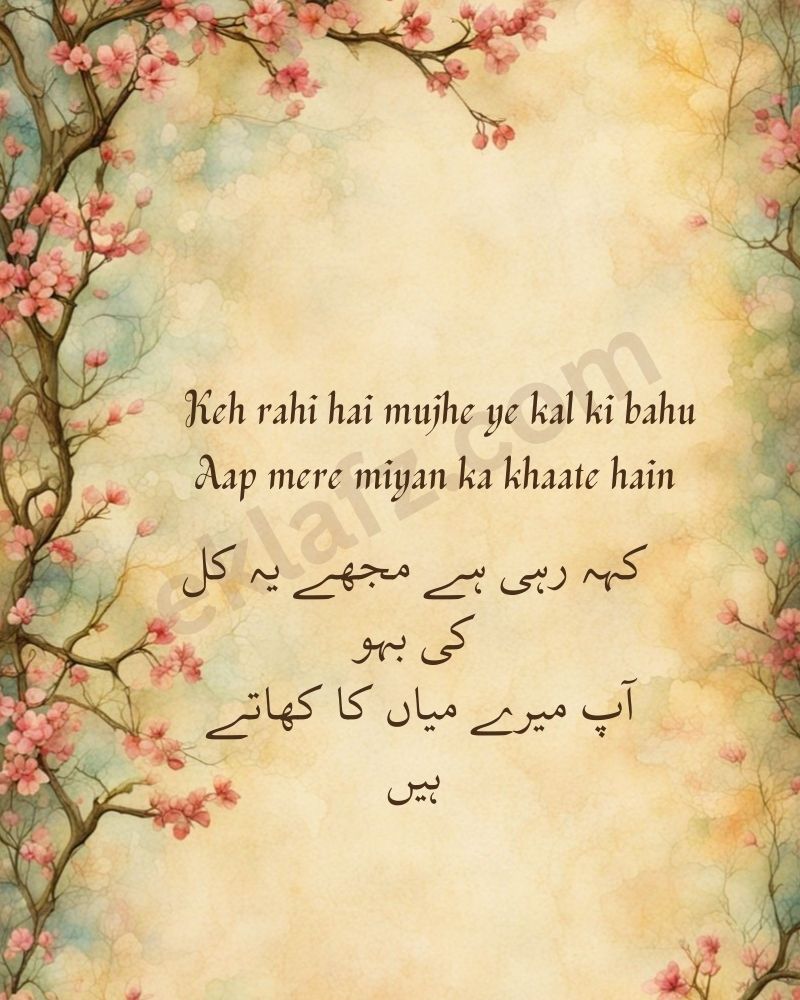 Keh rahi hai mujhe ye kal ki bahu