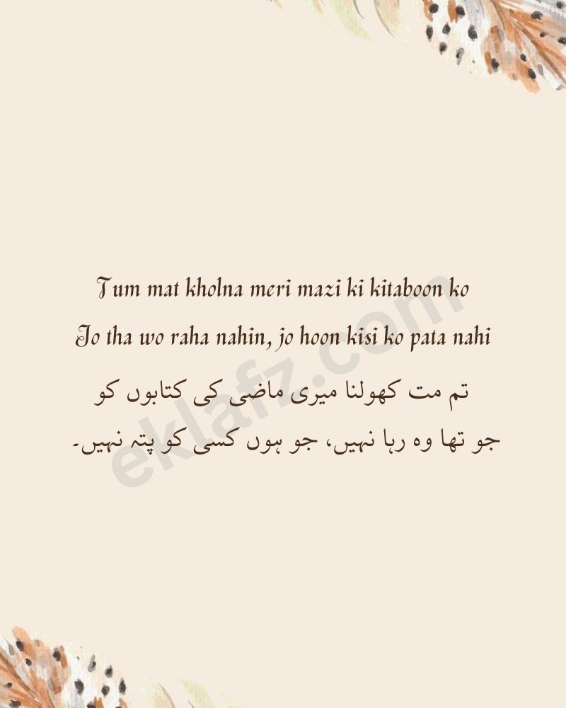 Tum mat kholna meri mazi ki kitaboon ko