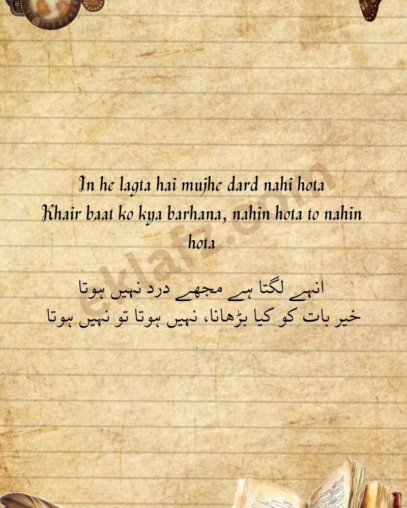 In he lagta hai mujhe dard nahi hota