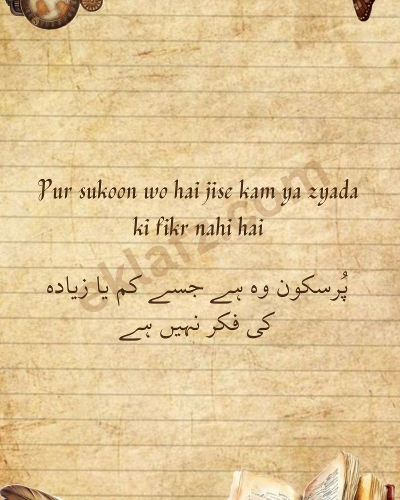 Pur sukoon wo hai