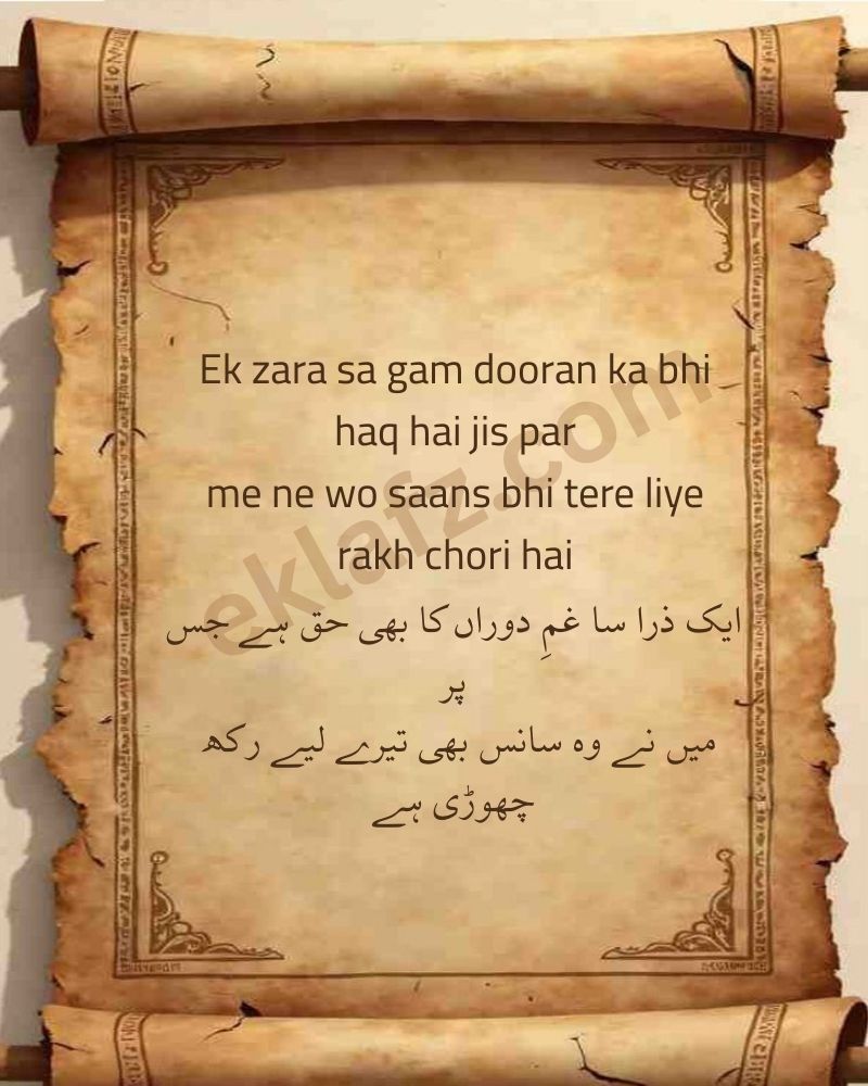 Ek zara sa gam dooran ka bhi haq hai jis par