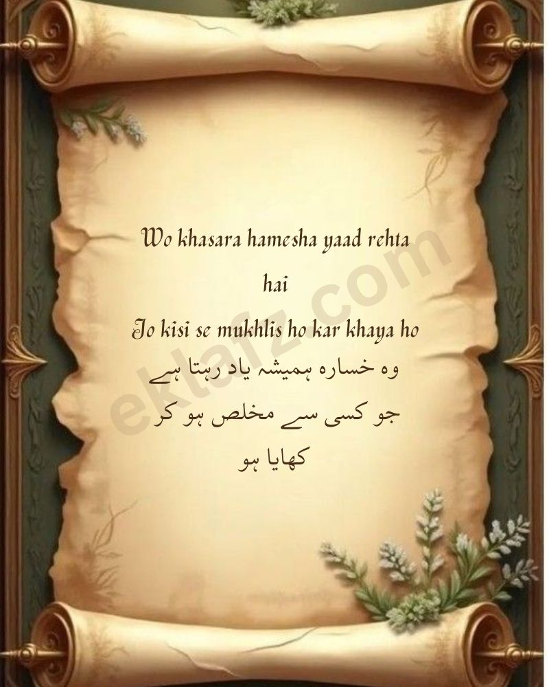 Wo khasara hamesha yaad rehta hai