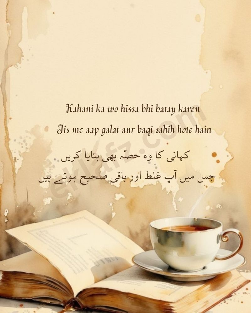 Kahani ka wo hissa bhi batay karen