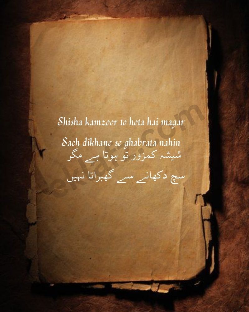 Shisha kamzoor to hota hai magar