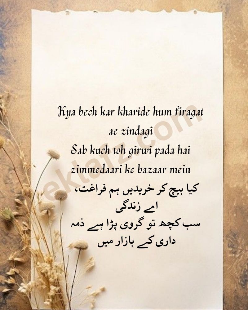 Kya bech kar kharide hum