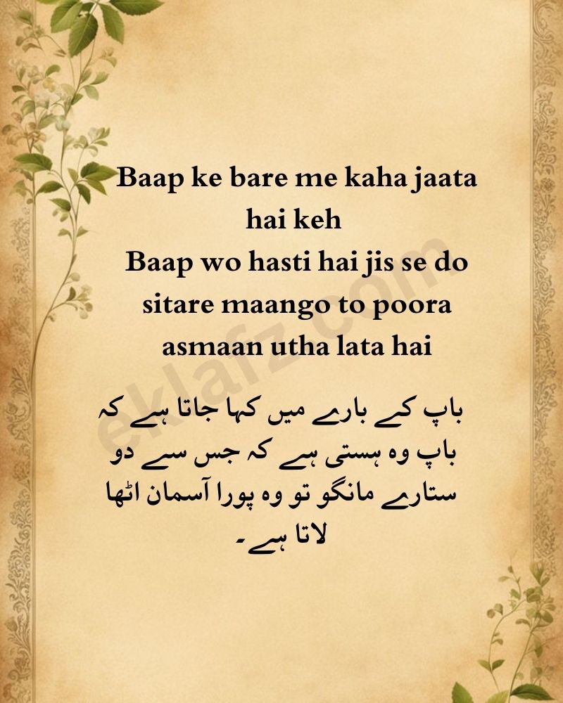 Baap ke bare me kaha jaata hai keh