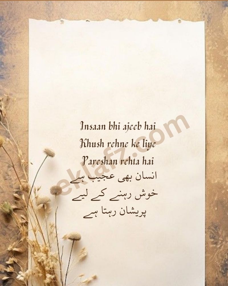 Insaan bhi ajeeb hai